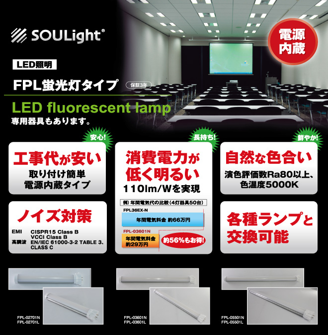 FPL蛍光灯【FPLシリーズ】 | LED照明エスワイケイ